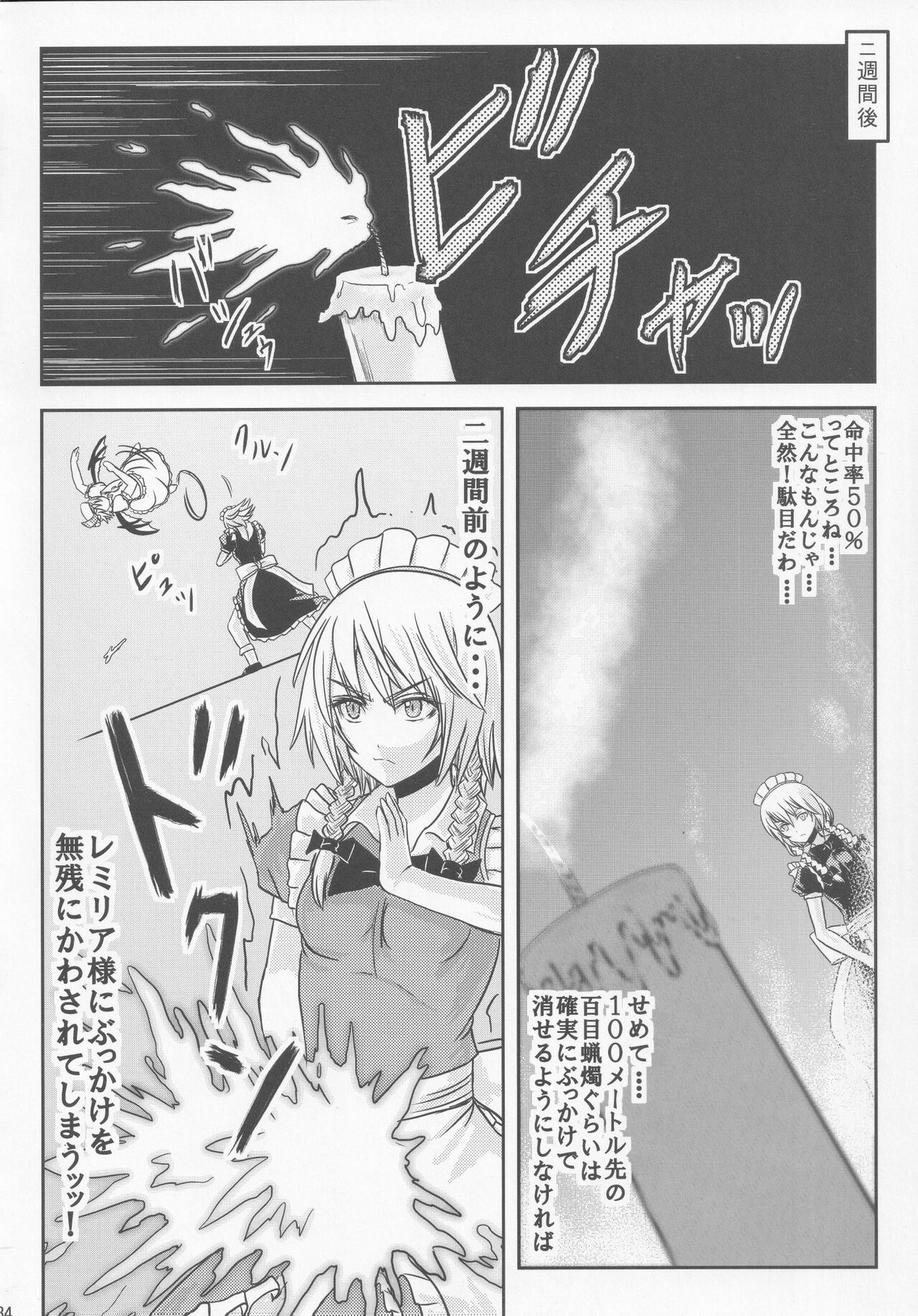 Shiru Shiru Michiru - Page 33