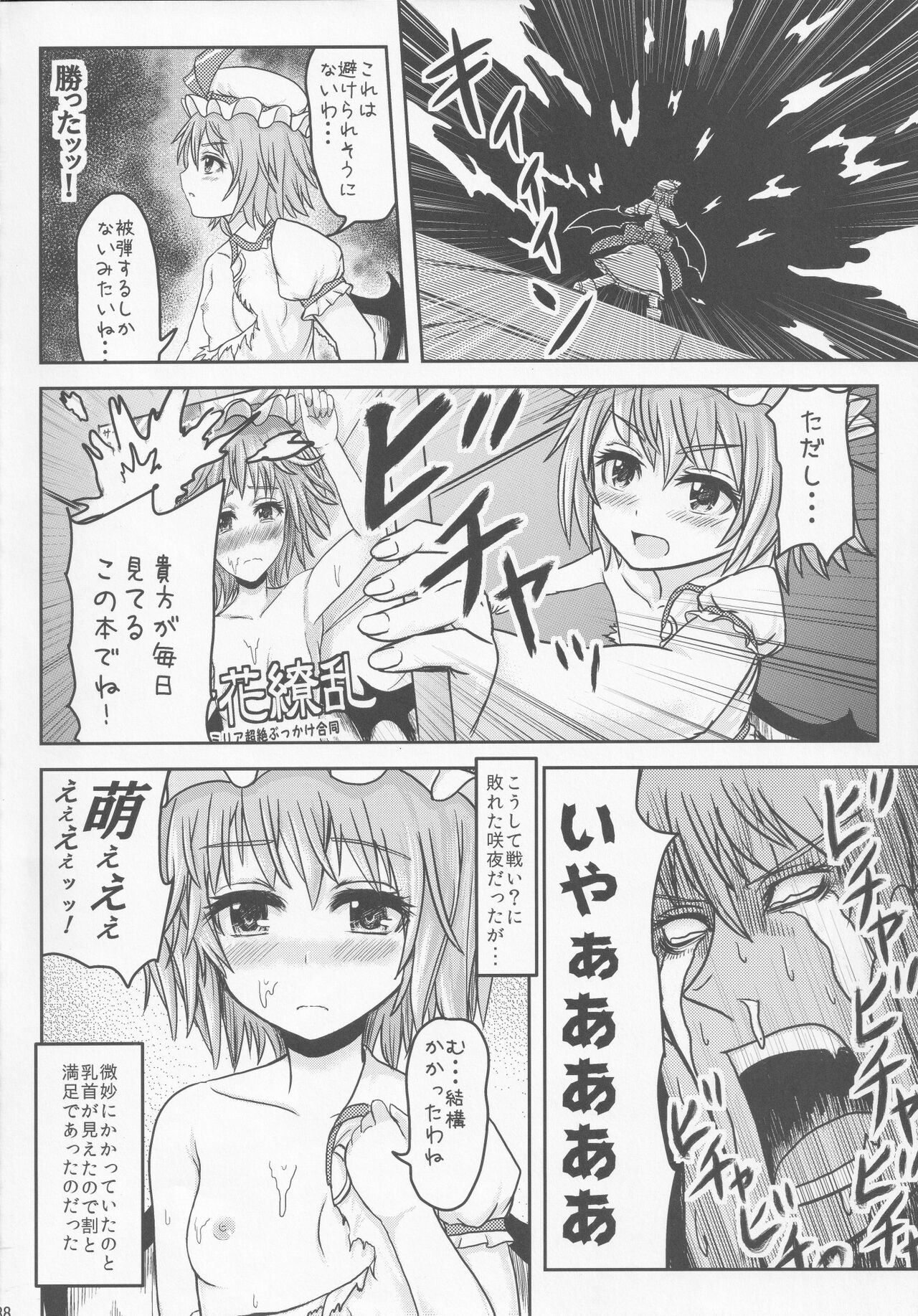 Shiru Shiru Michiru - Page 37