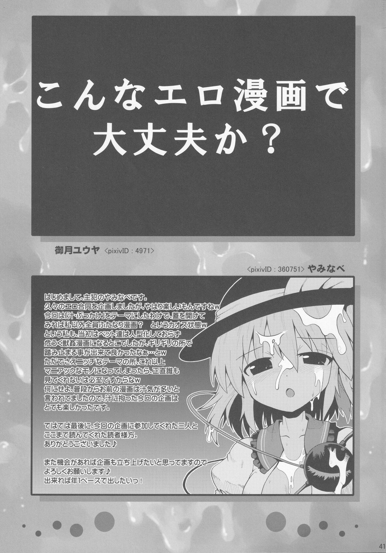 Shiru Shiru Michiru - Page 40