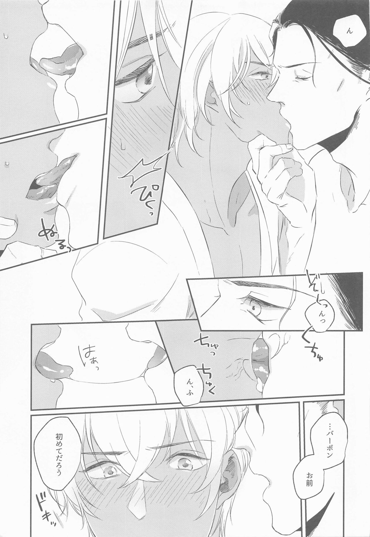 Kouzen no Himitsu - Page 16