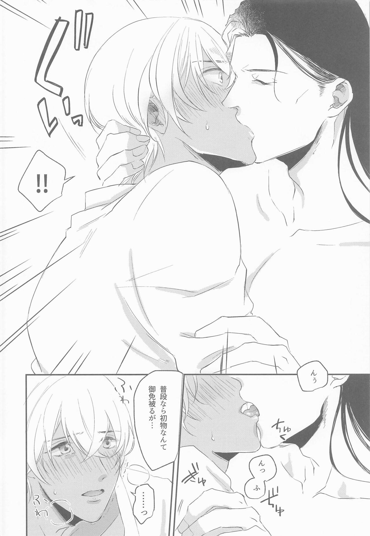 Kouzen no Himitsu - Page 19