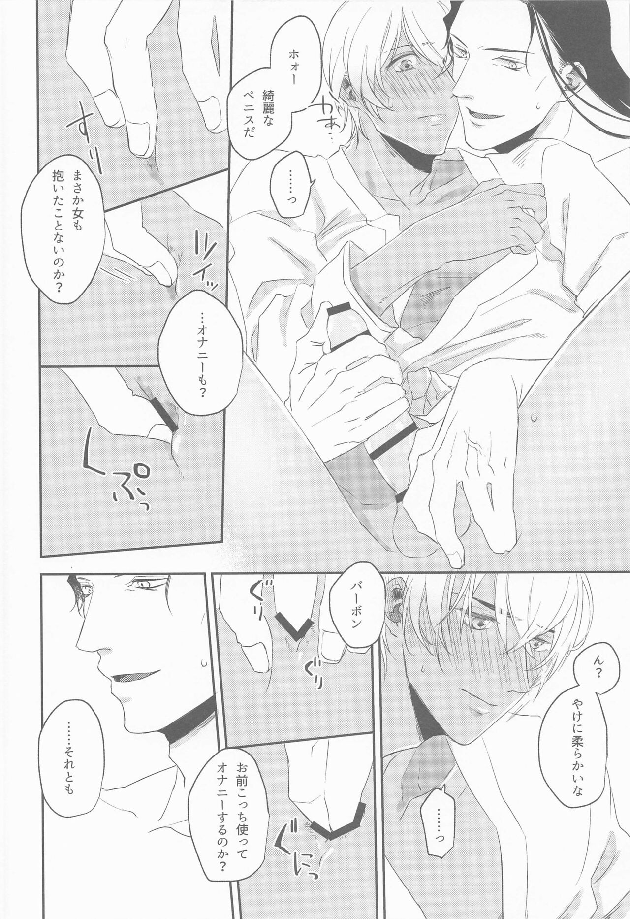 Kouzen no Himitsu - Page 21