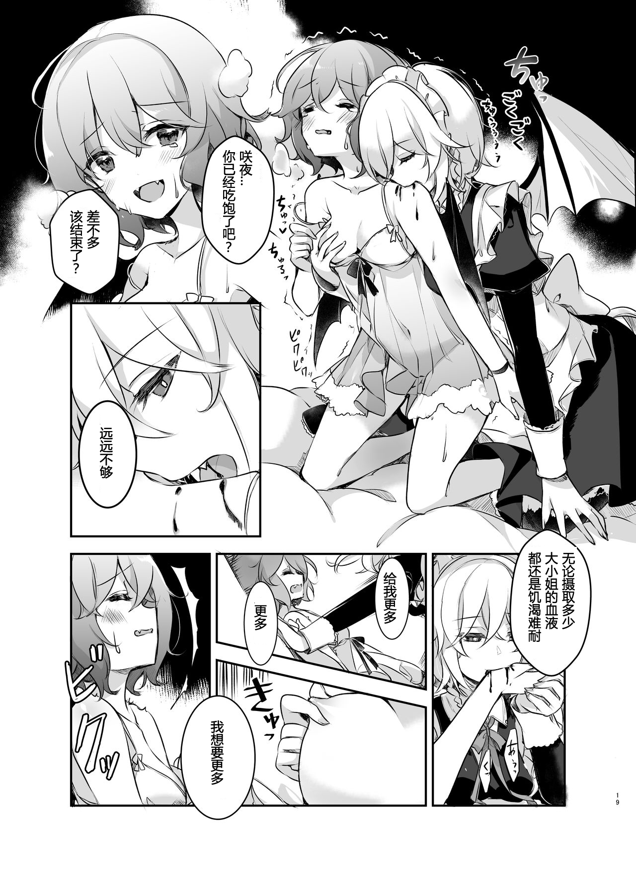 Todome o Sashite - Page 19