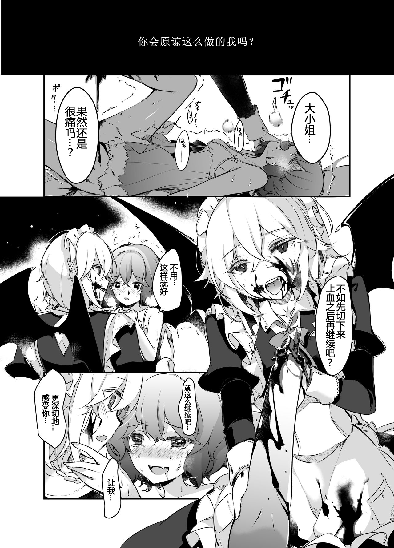 Todome o Sashite - Page 25