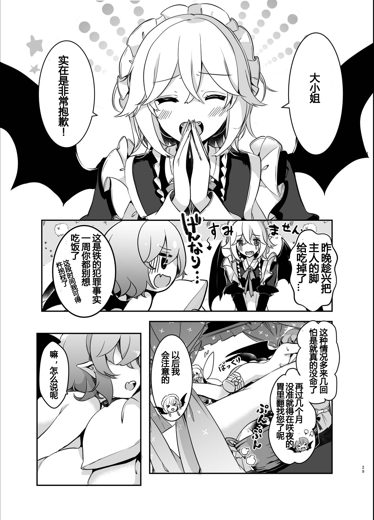 Todome o Sashite - Page 29