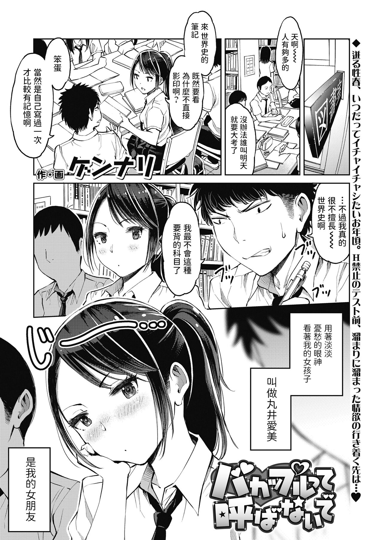 Bakappuru tte Yobanaide - Page 1