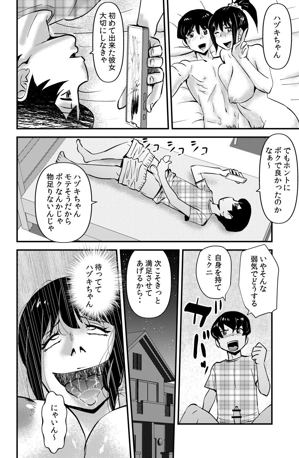 ex-lover - Page 12