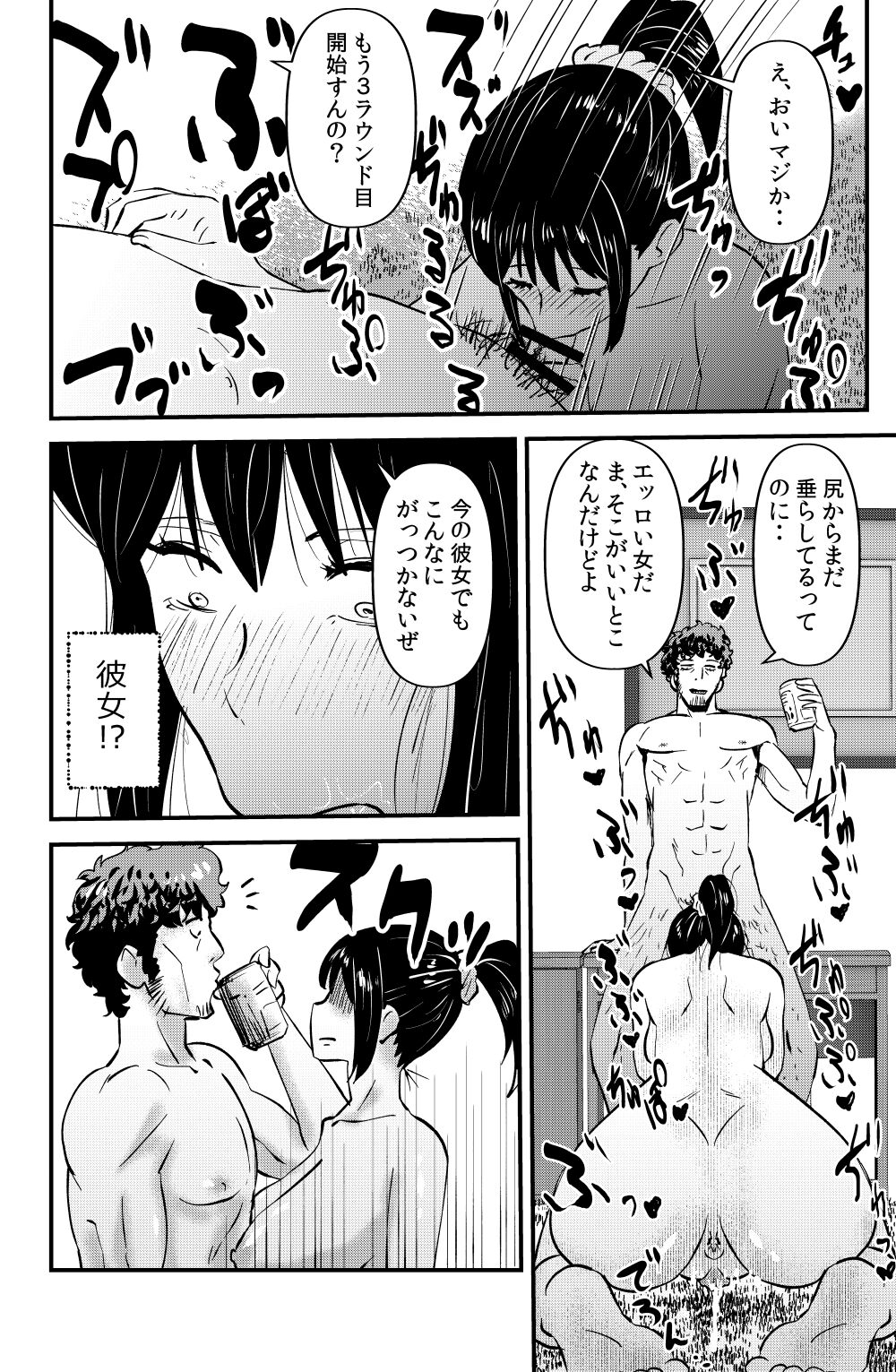 ex-lover - Page 14