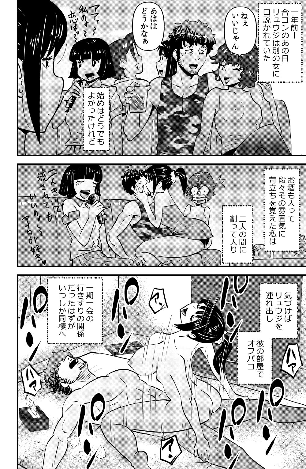 ex-lover - Page 18