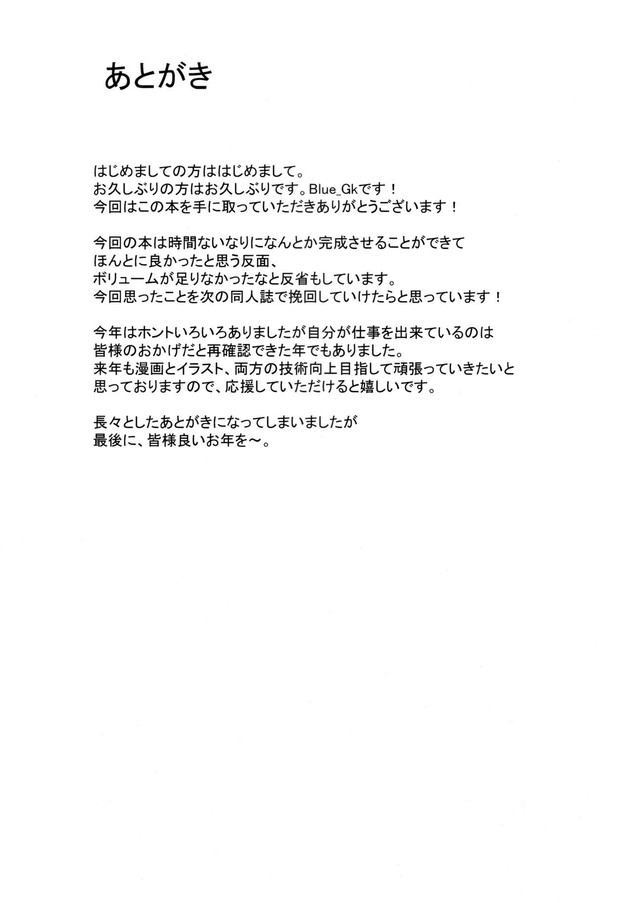 MDS -Mash to Dosukebe Suru Hon- - Page 18