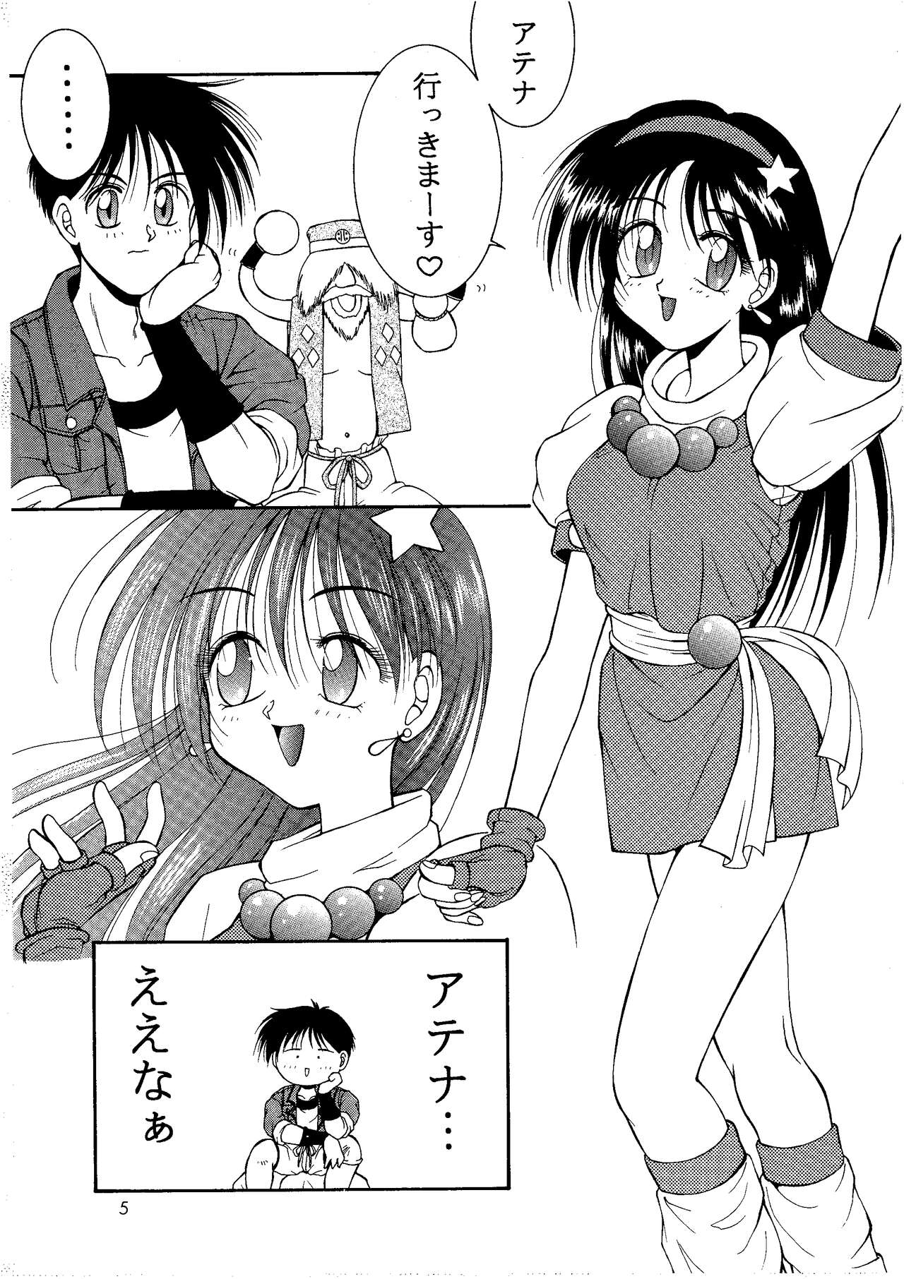 Loveless - Page 5