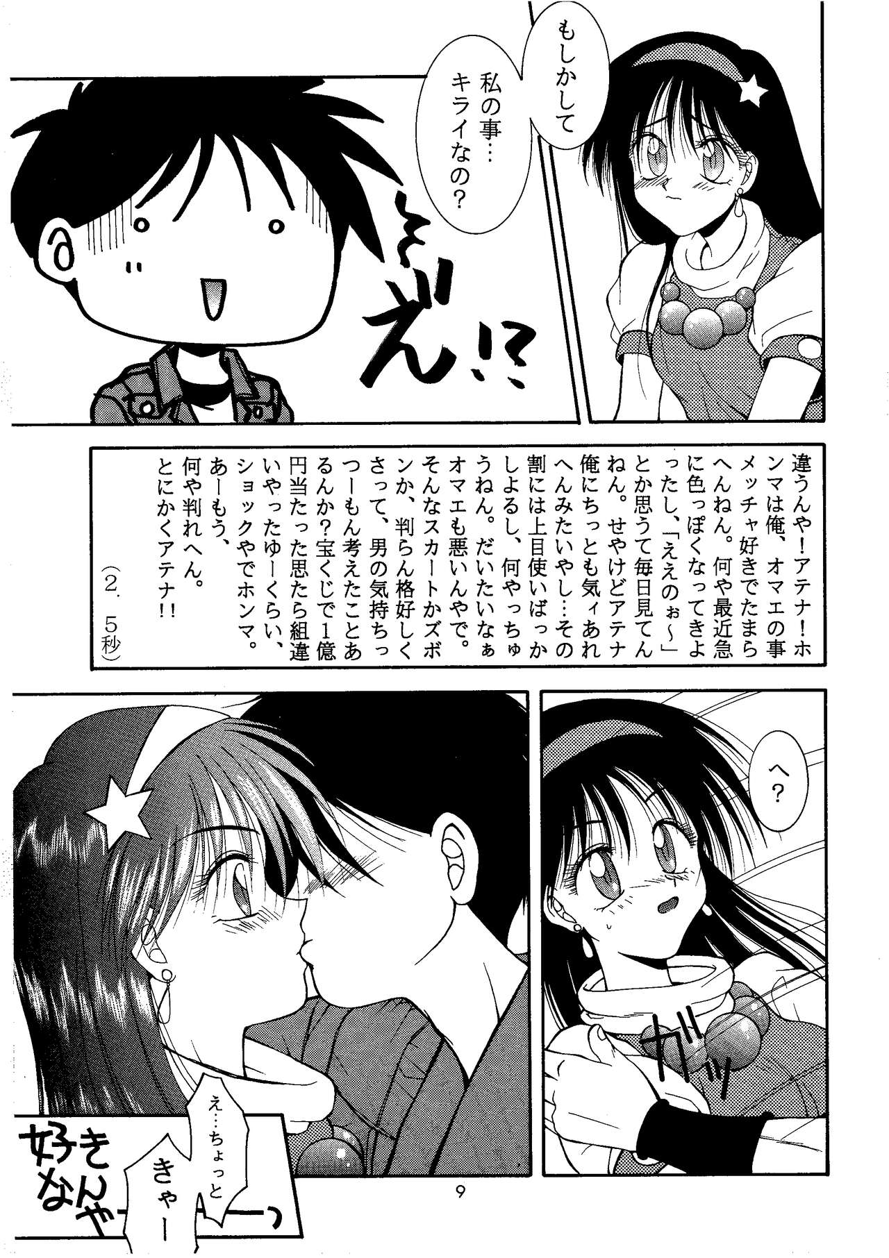 Loveless - Page 9