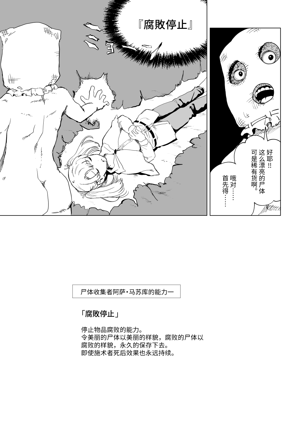 尸体收集家阿萨・马苏库～魔法师蕾娜篇 - Page 7