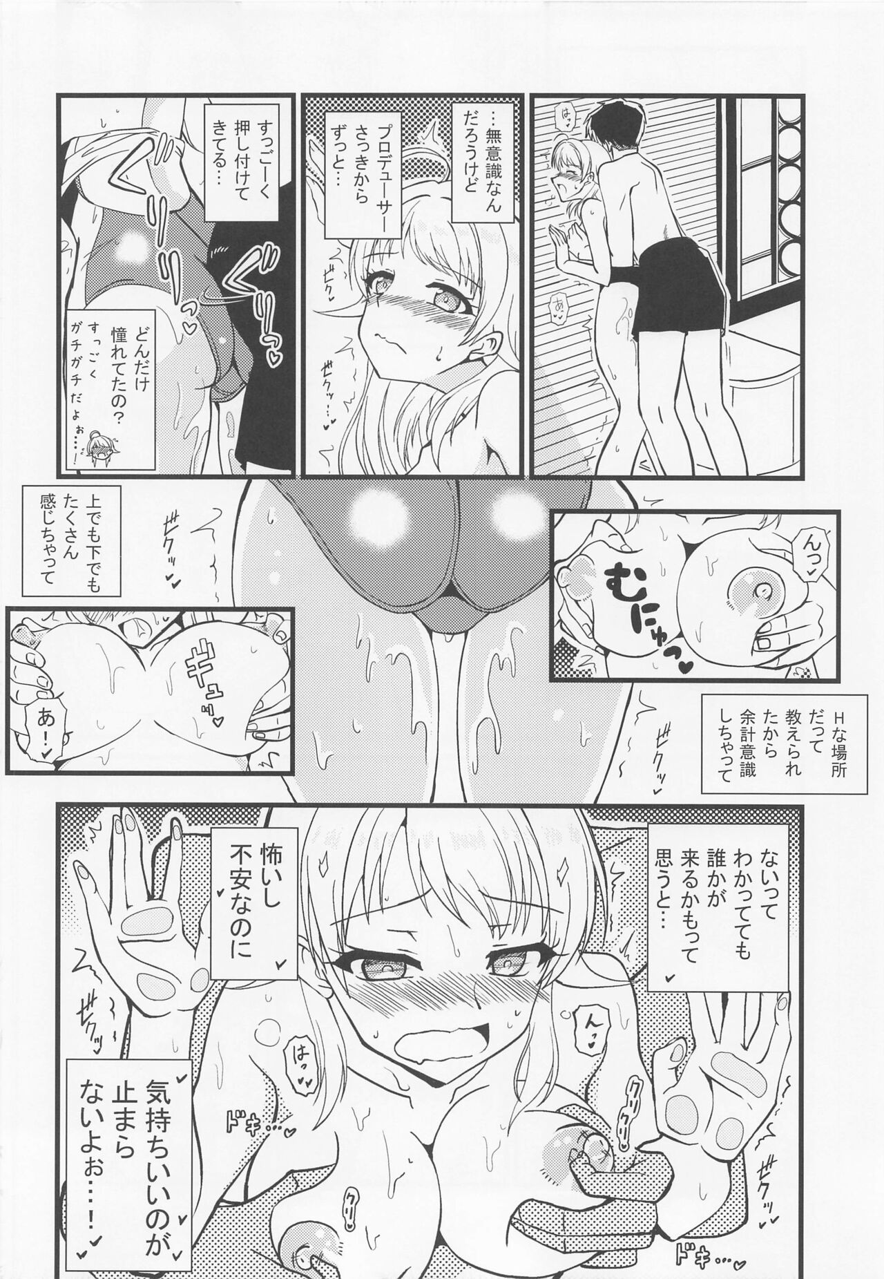 Meguru no Naisho - Page 11