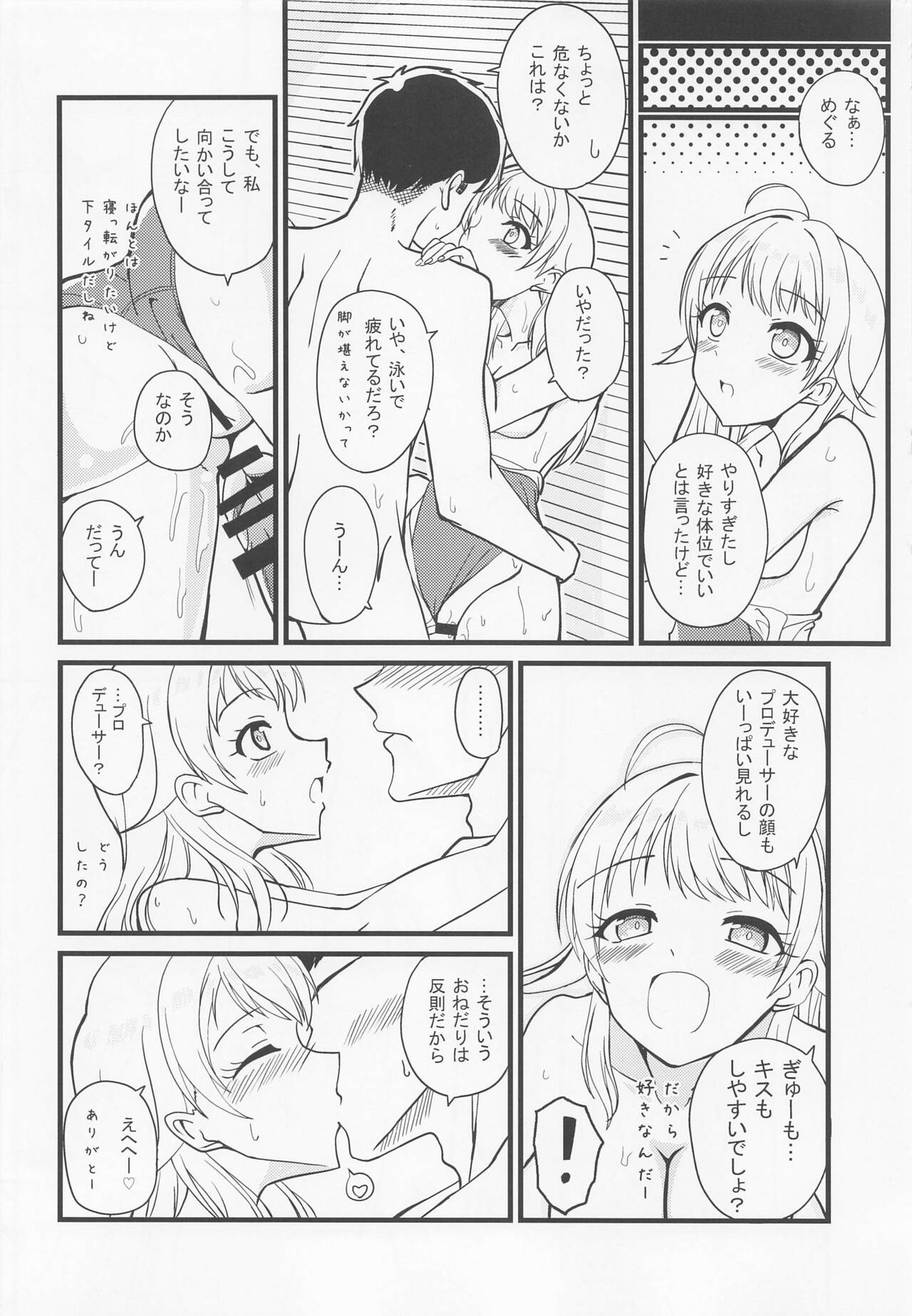 Meguru no Naisho - Page 13