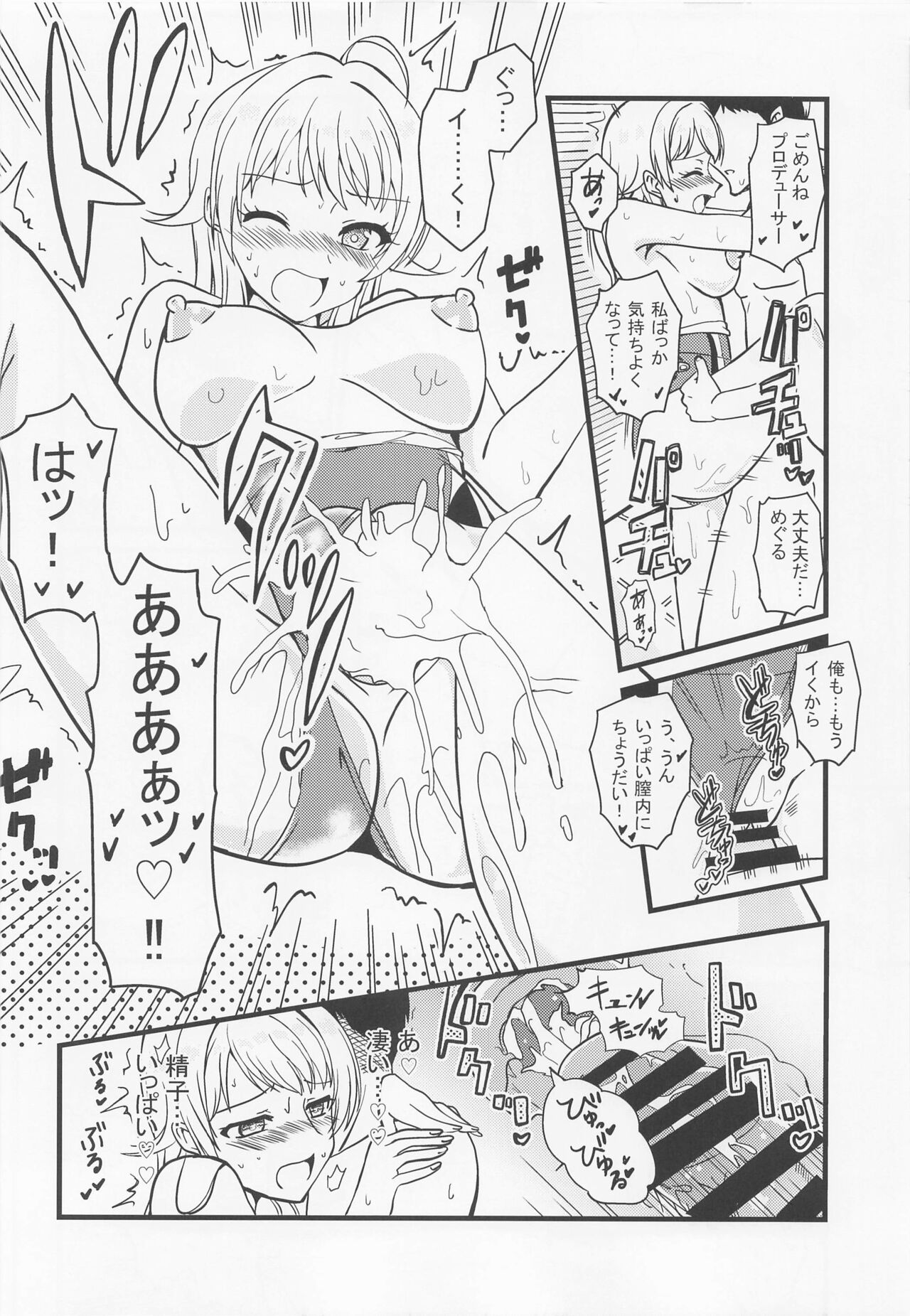 Meguru no Naisho - Page 17