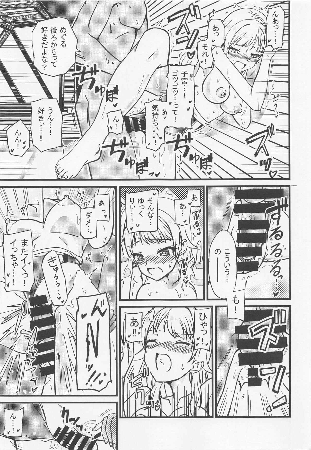 Meguru no Naisho - Page 22