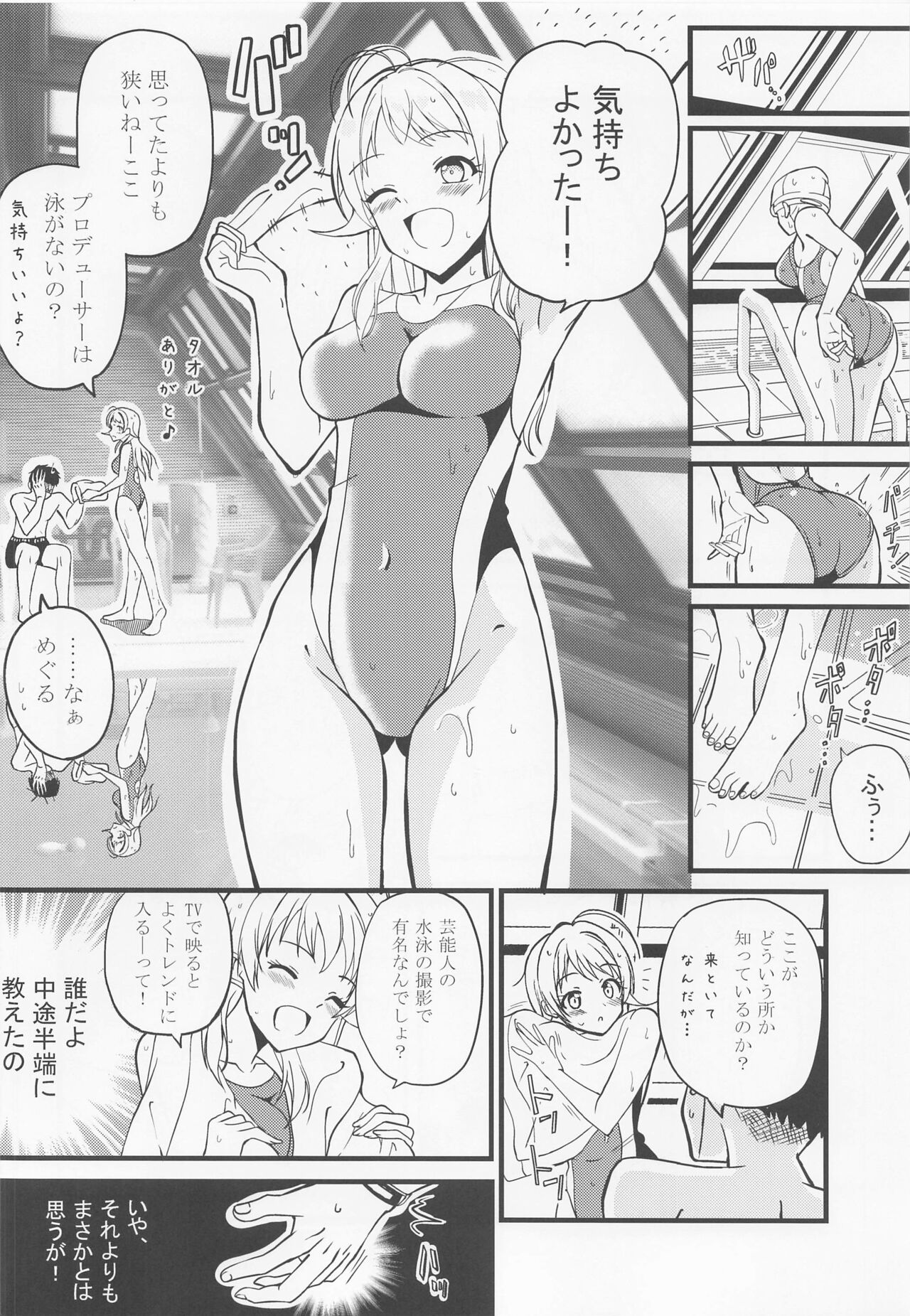 Meguru no Naisho - Page 5