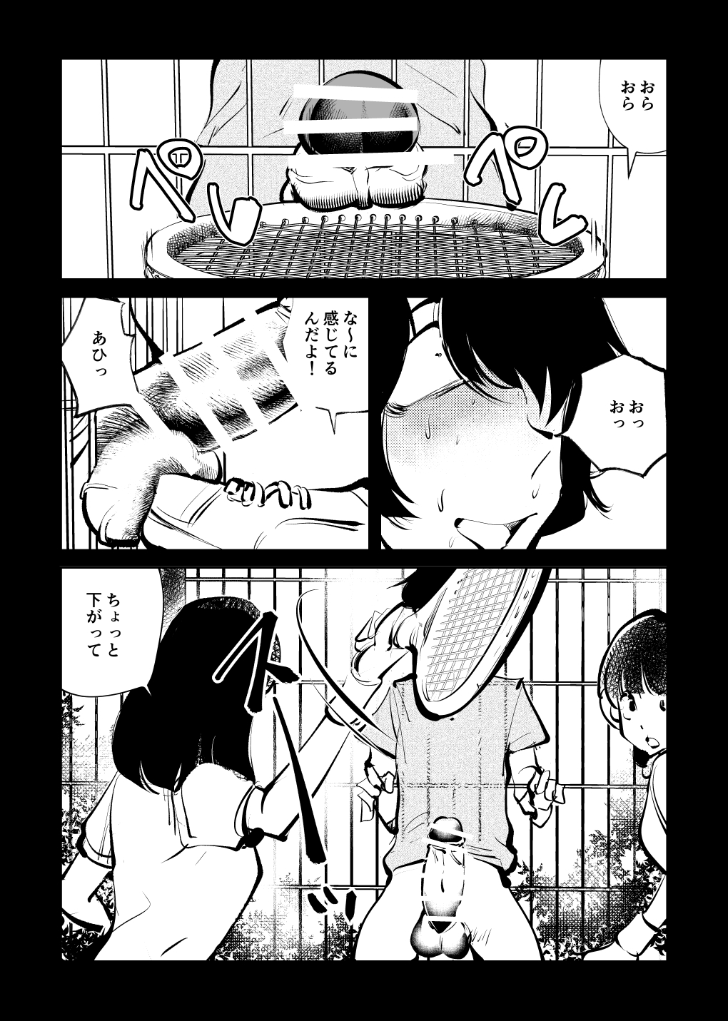 電マ6 - Page 20