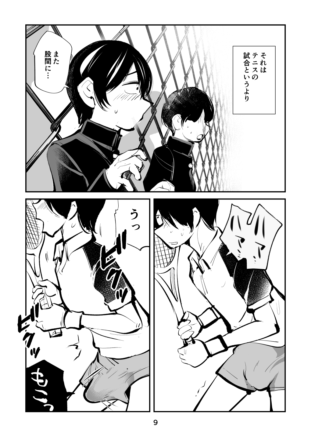電マ6 - Page 9
