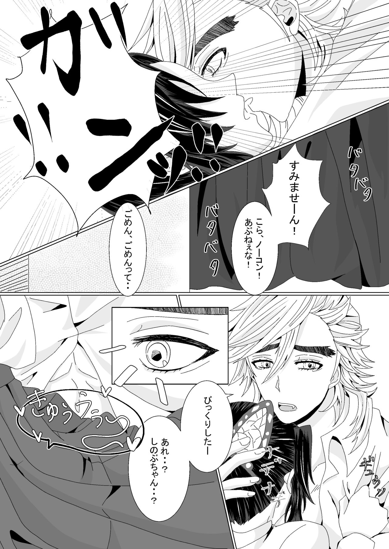 Ore to Kanojo no Priority - Page 21