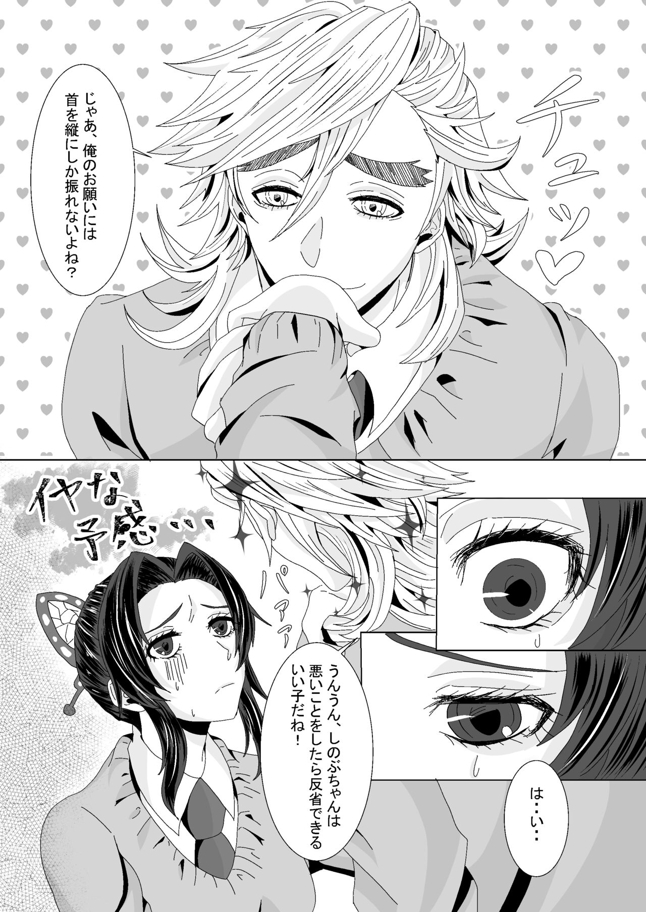 Ore to Kanojo no Priority - Page 6