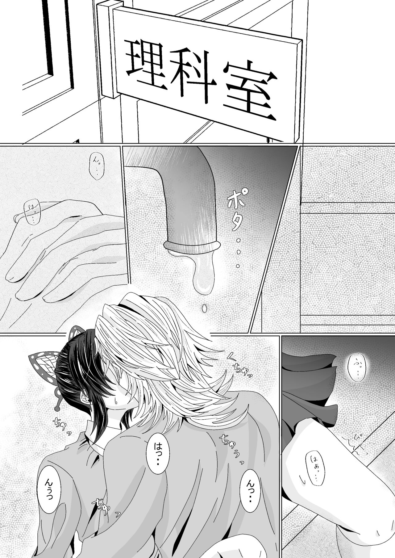 Ore to Kanojo no Priority - Page 8