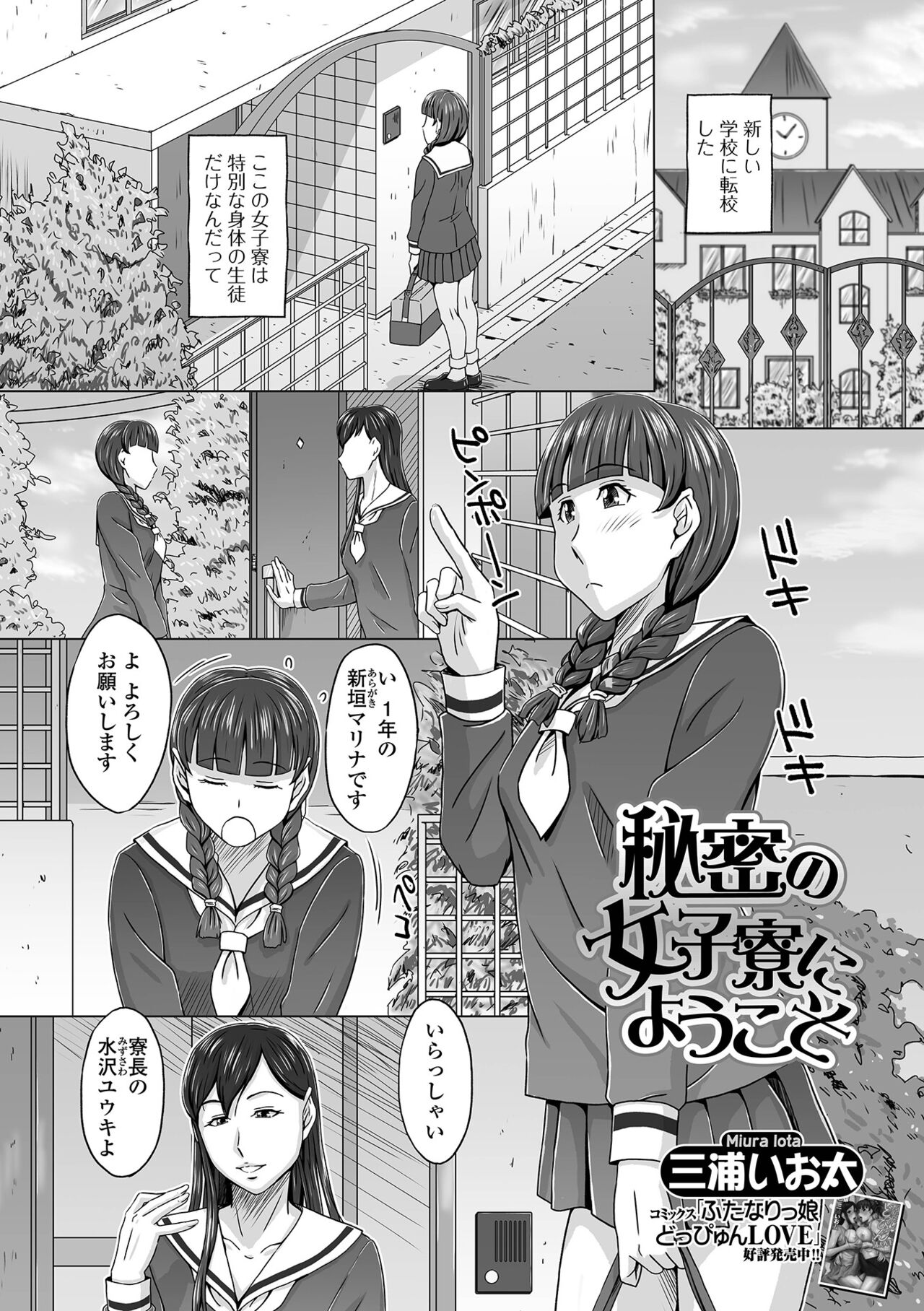 Futanari Friends! 17 - Page 67