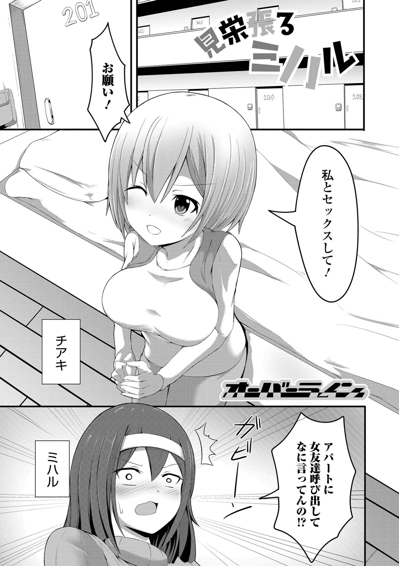 Futanari Friends! 17 - Page 83