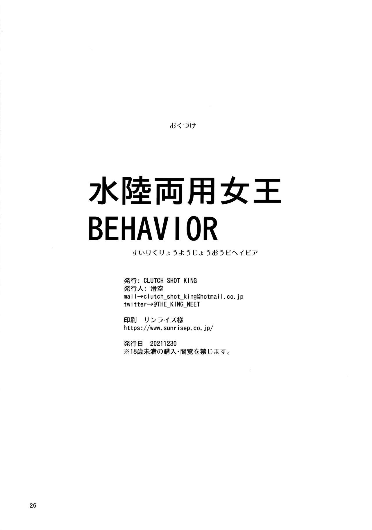 Suiriku Ryouyou Joou BEHAVIOR - Page 25
