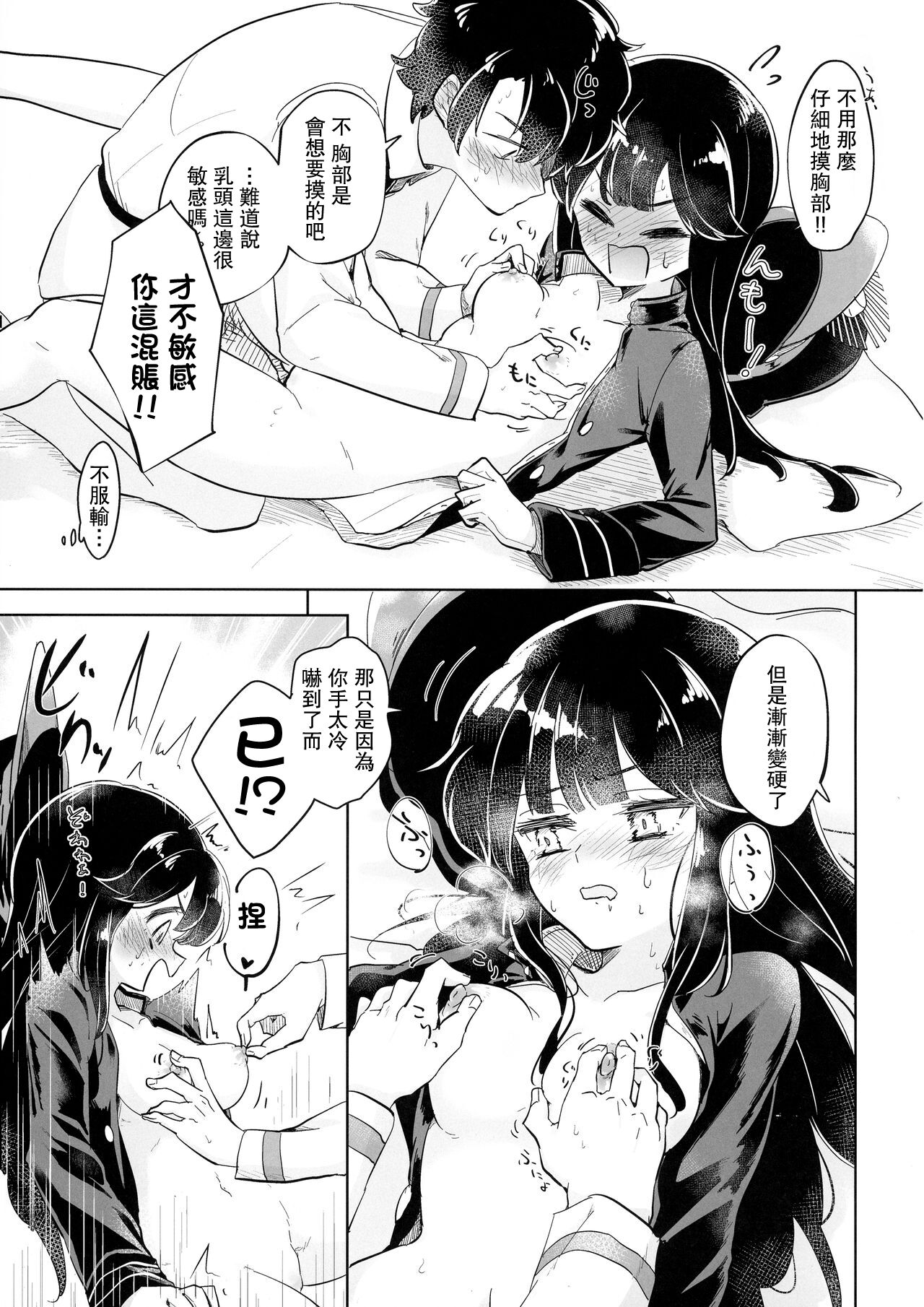 Gudamori - Page 15