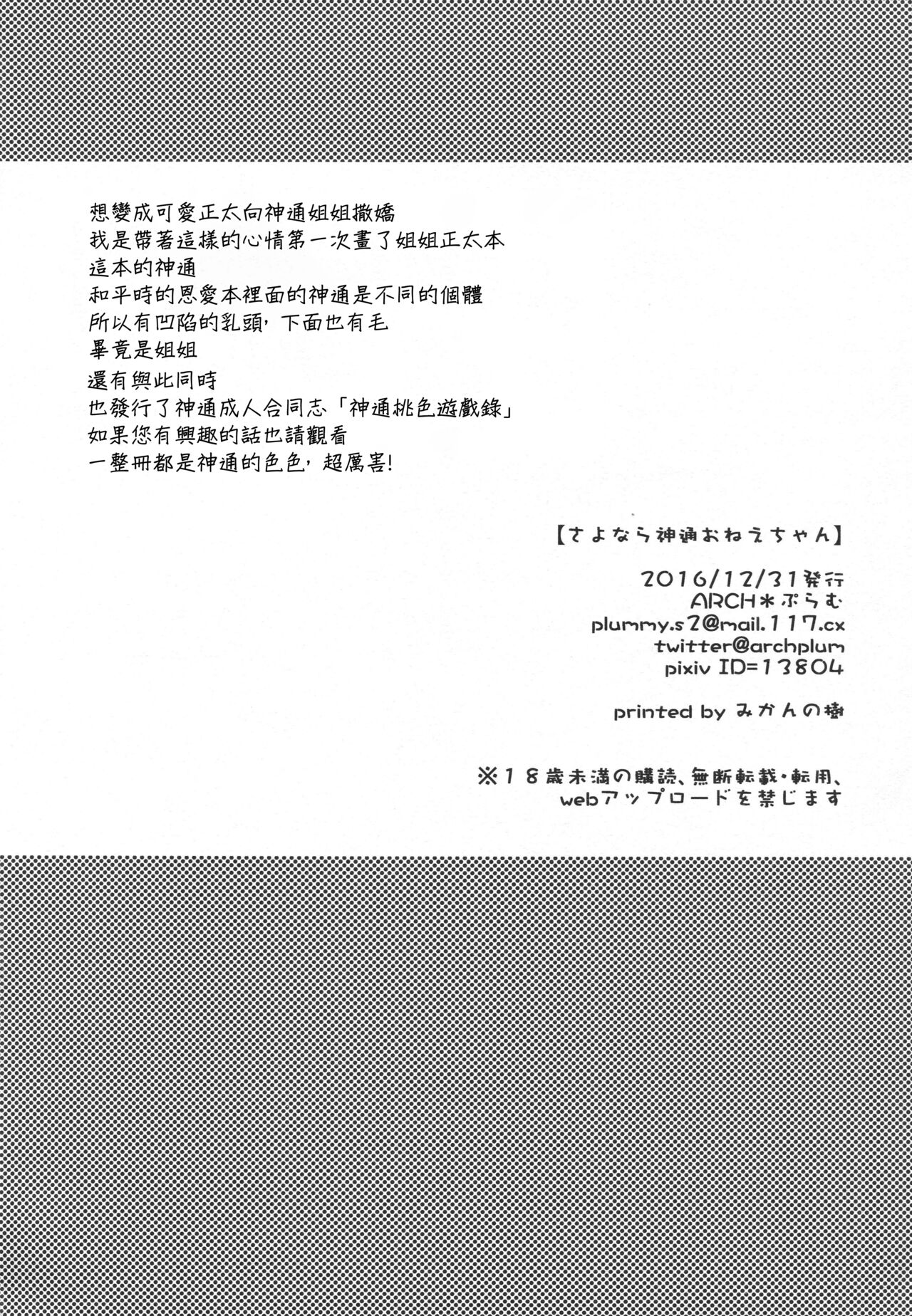 Sayonara Jintsuu Oneechan - Page 29