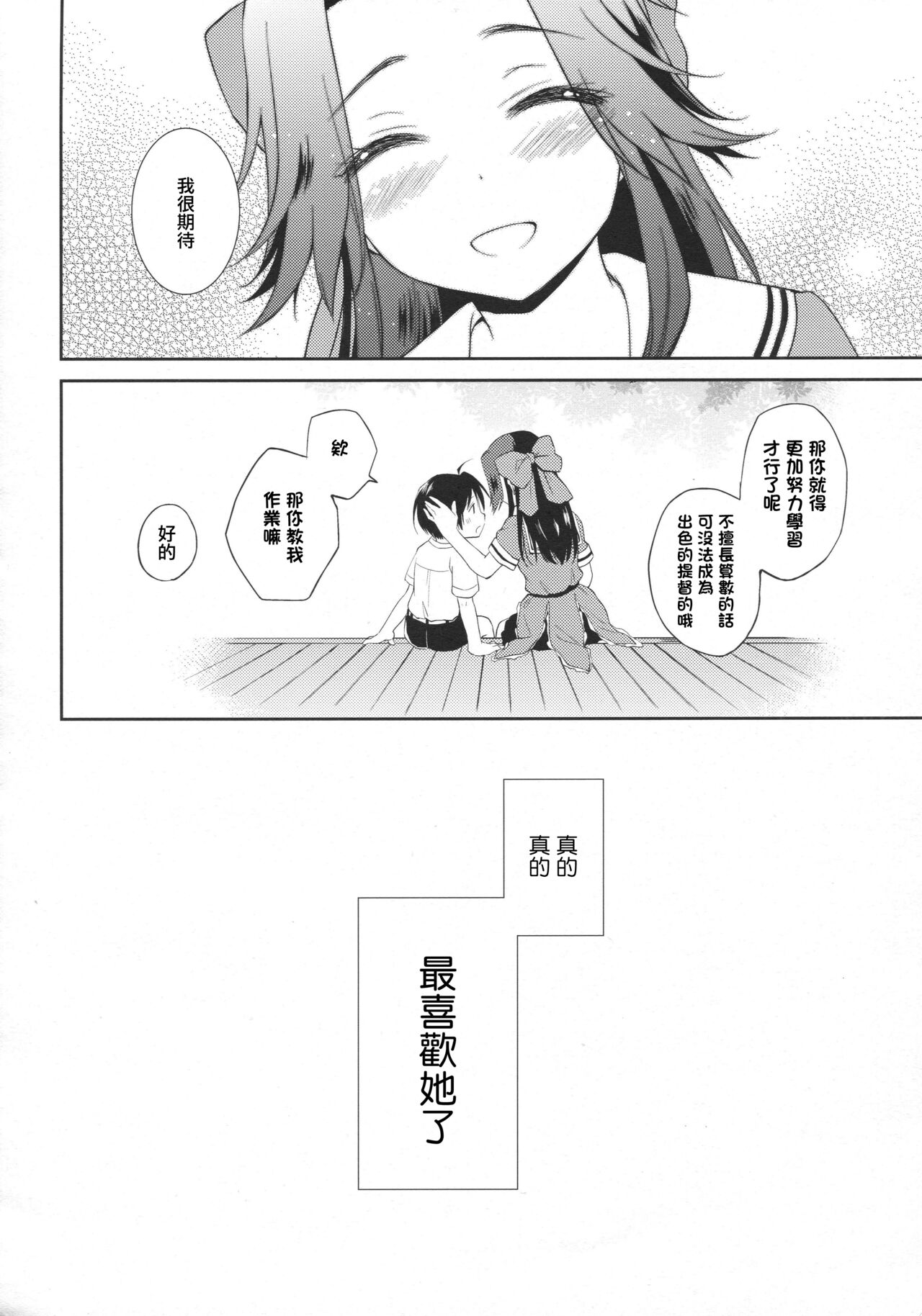 Sayonara Jintsuu Oneechan - Page 3