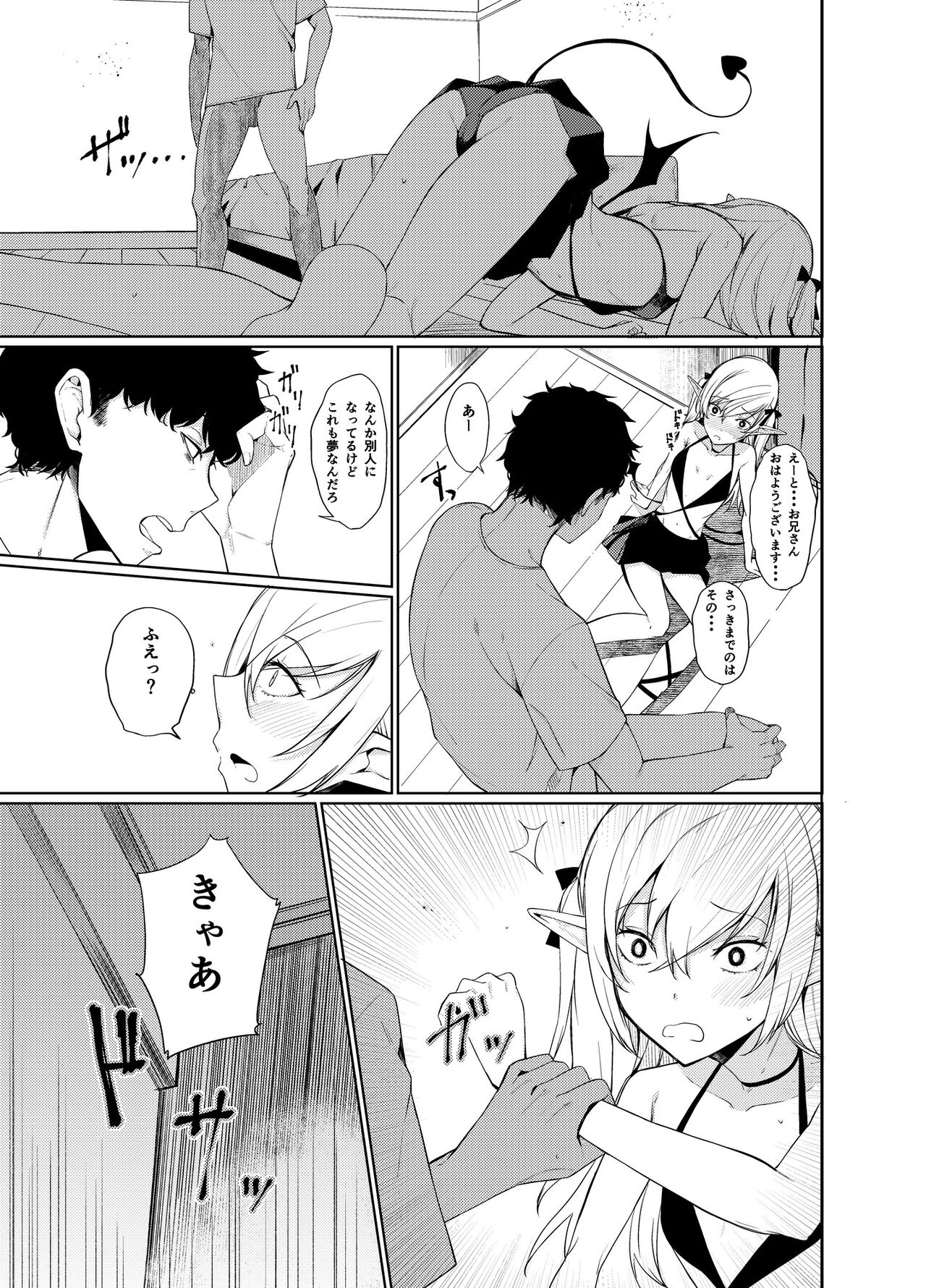 サキュバスとえっちする本。 - Page 21