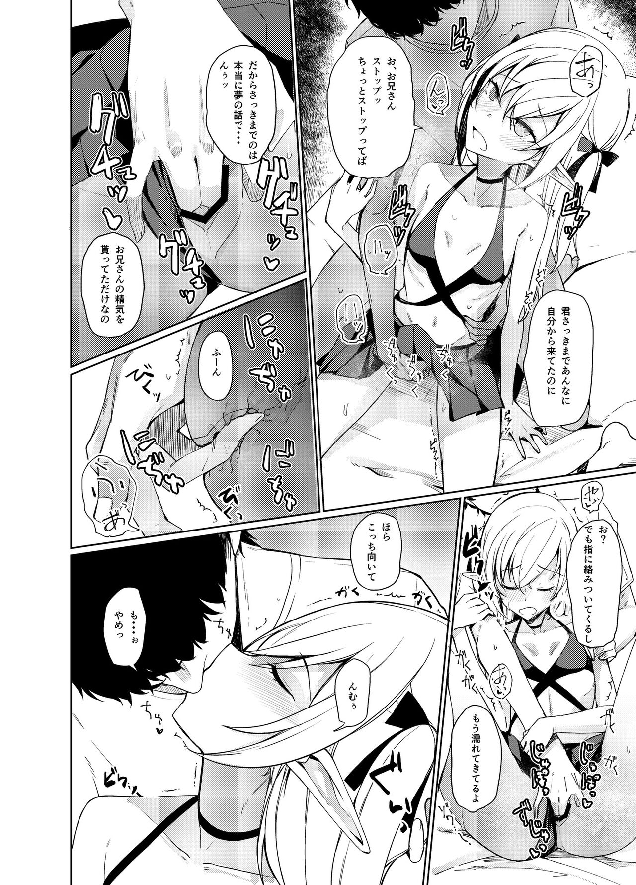 サキュバスとえっちする本。 - Page 22