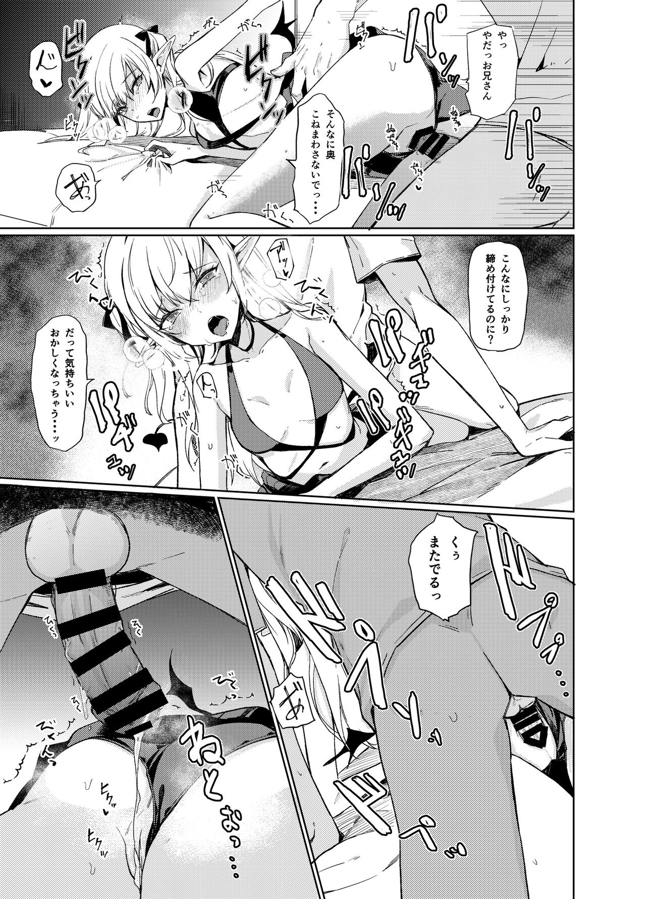 サキュバスとえっちする本。 - Page 27
