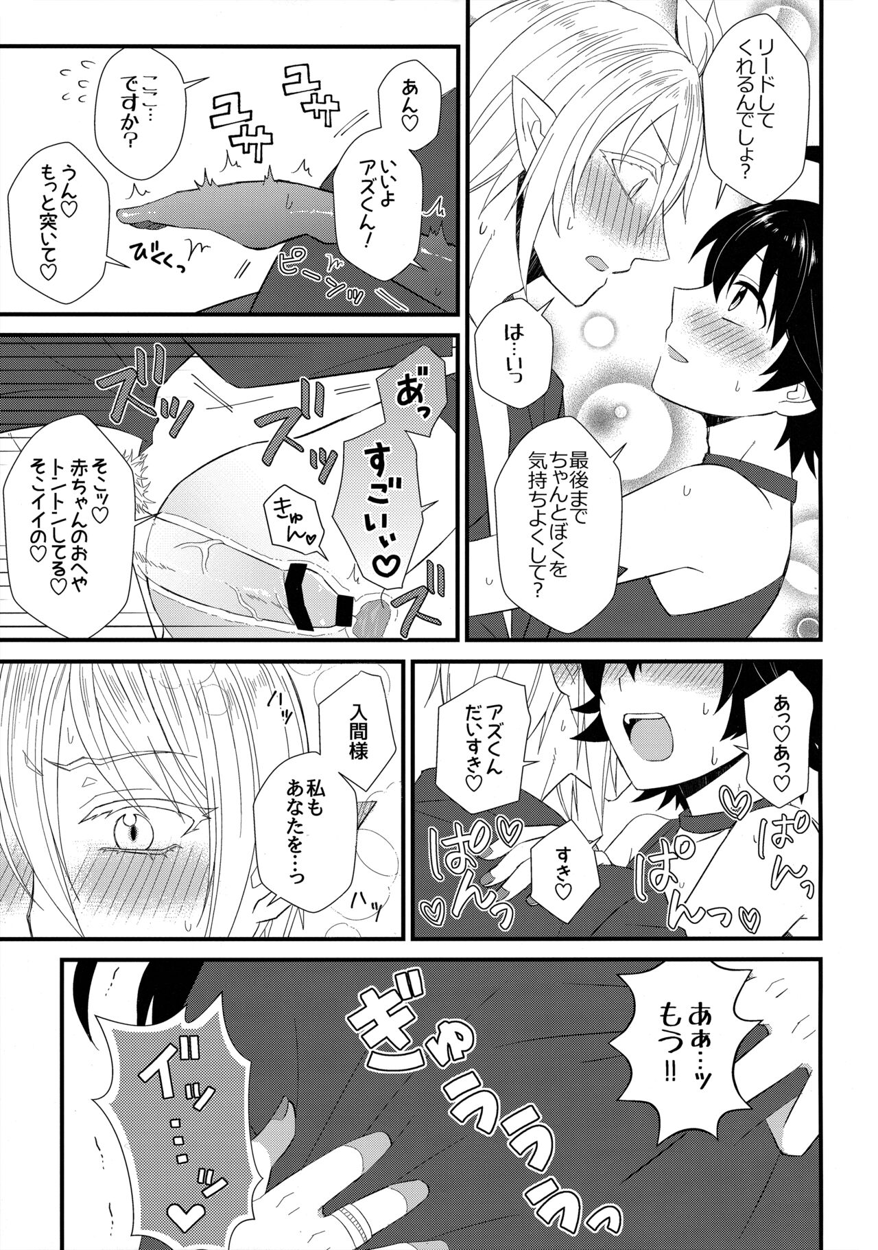 Soreike! Inma-kun - Page 16