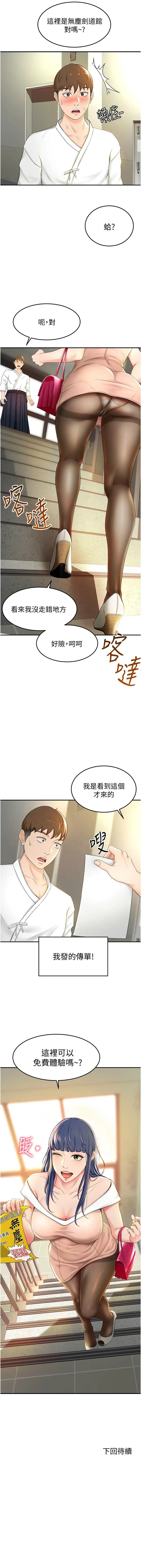 劍道學姊 1-37 官方中文（連載中） - Page 58
