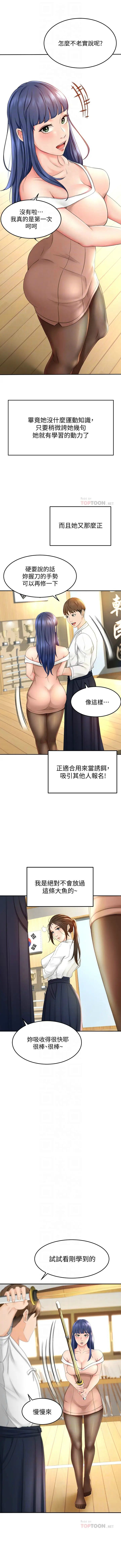 劍道學姊 1-37 官方中文（連載中） - Page 62