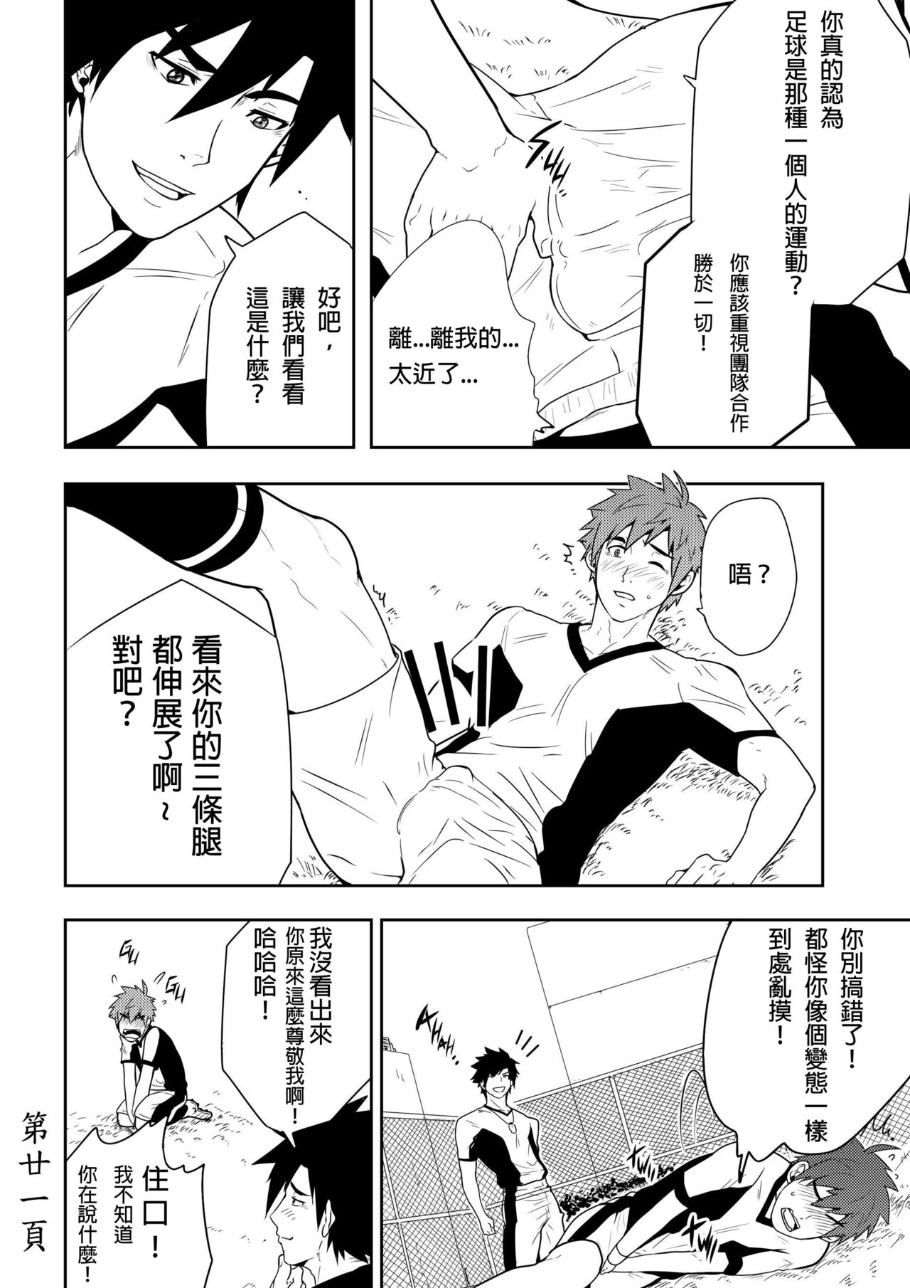 Detention - Page 24