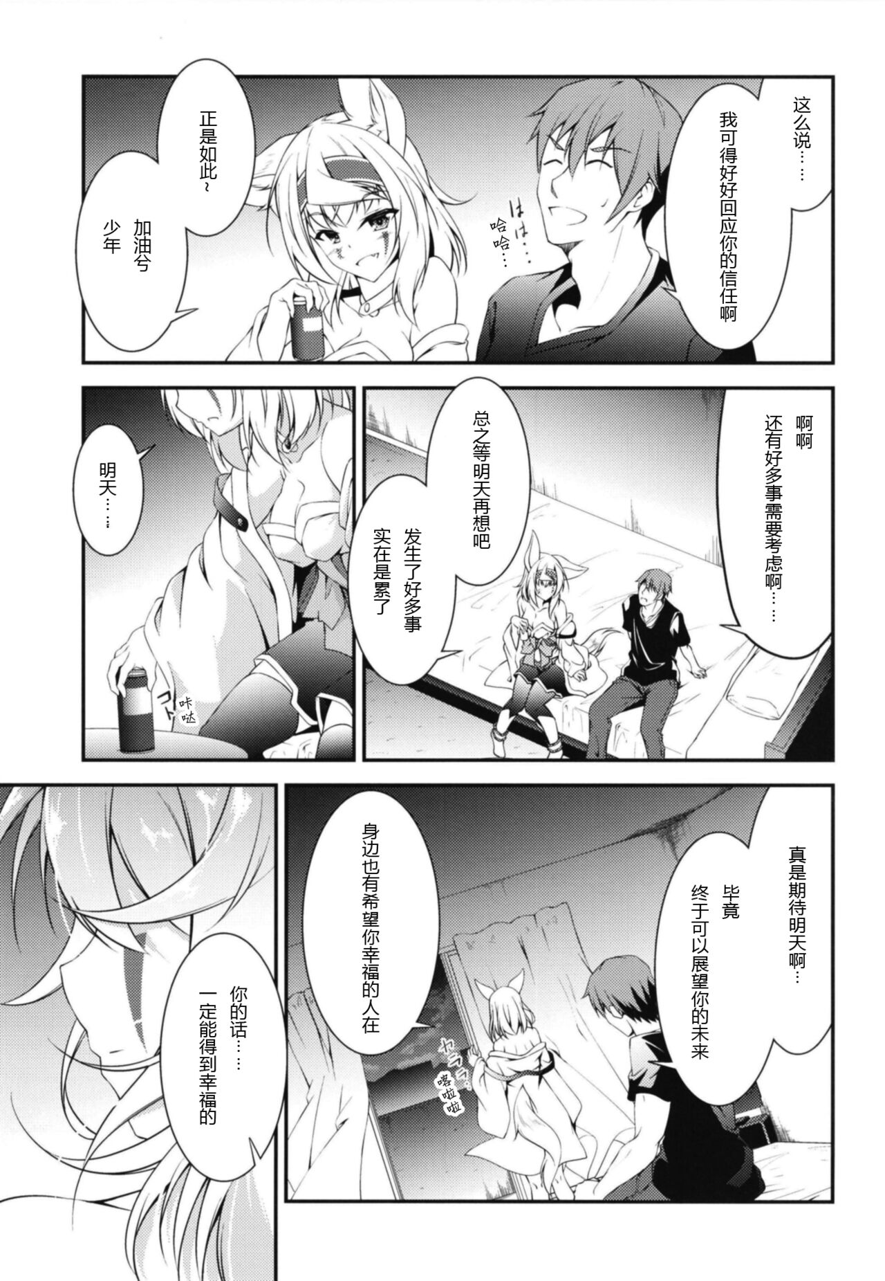 Kitsune no Ongaeshi Sono 5 - Page 33