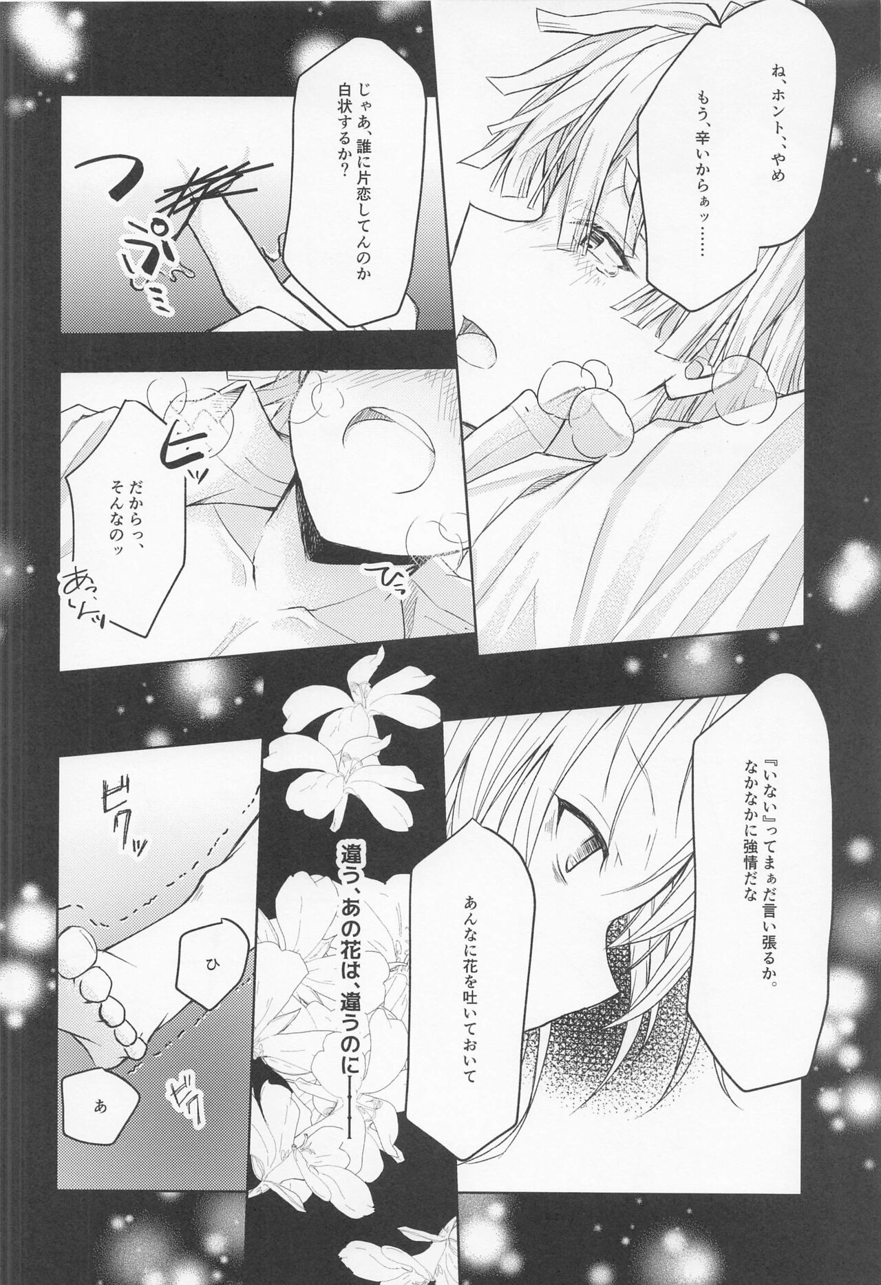 Ai Mite no - Page 23
