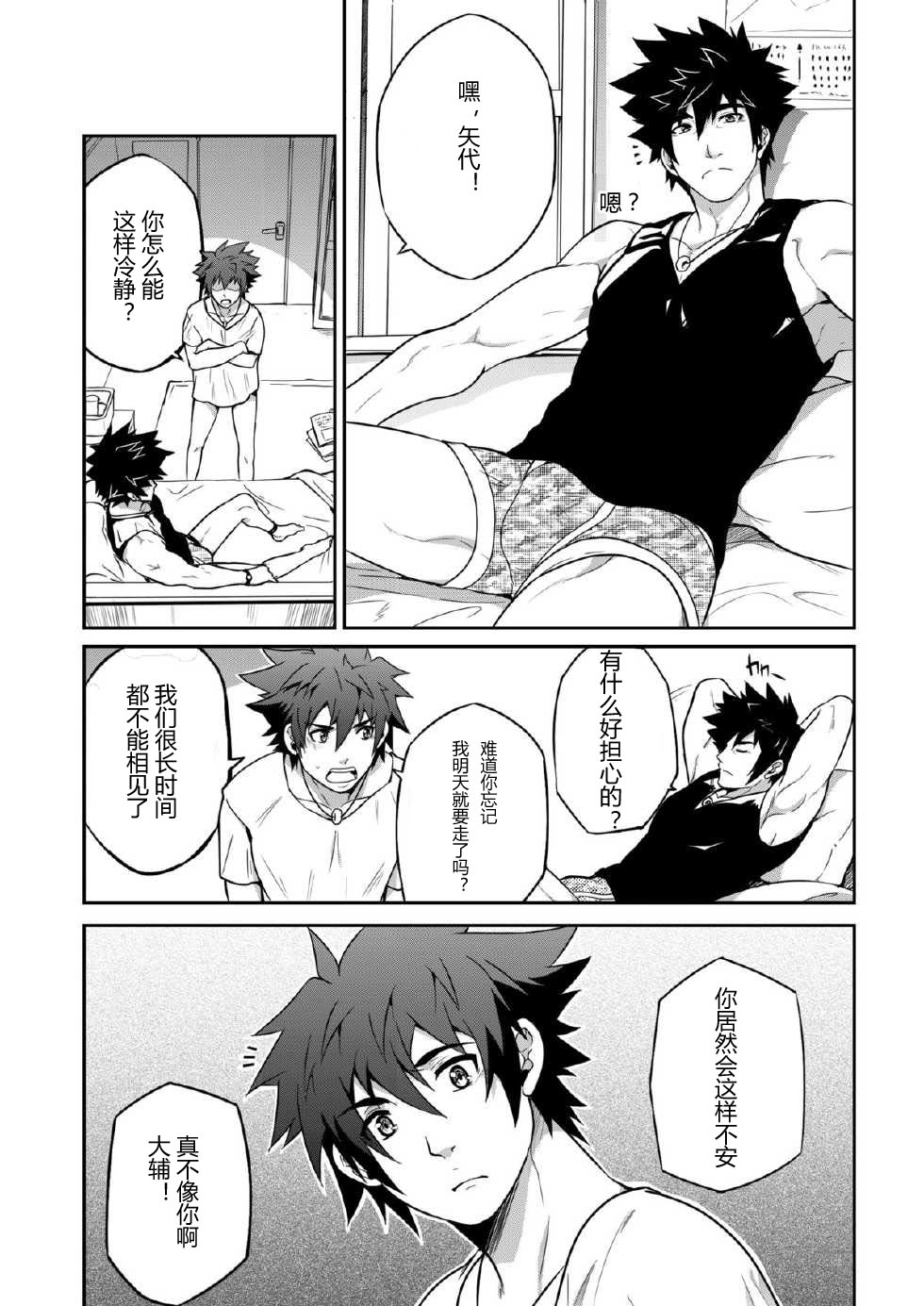 DEEPER 2 DREAM - Page 8