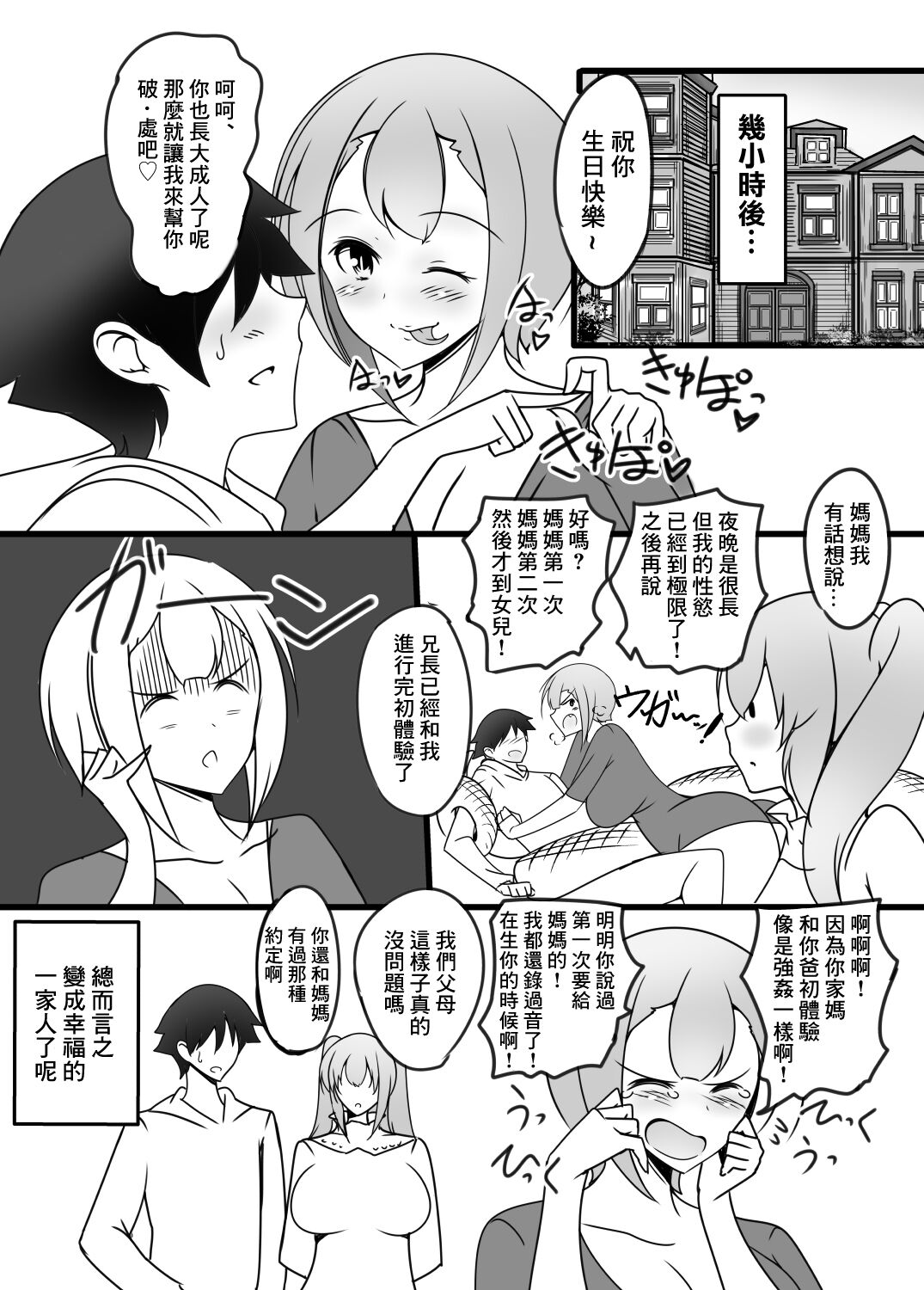 Imoja no Kyuaiketsubi | 蛇妹的求愛結尾 - Page 24