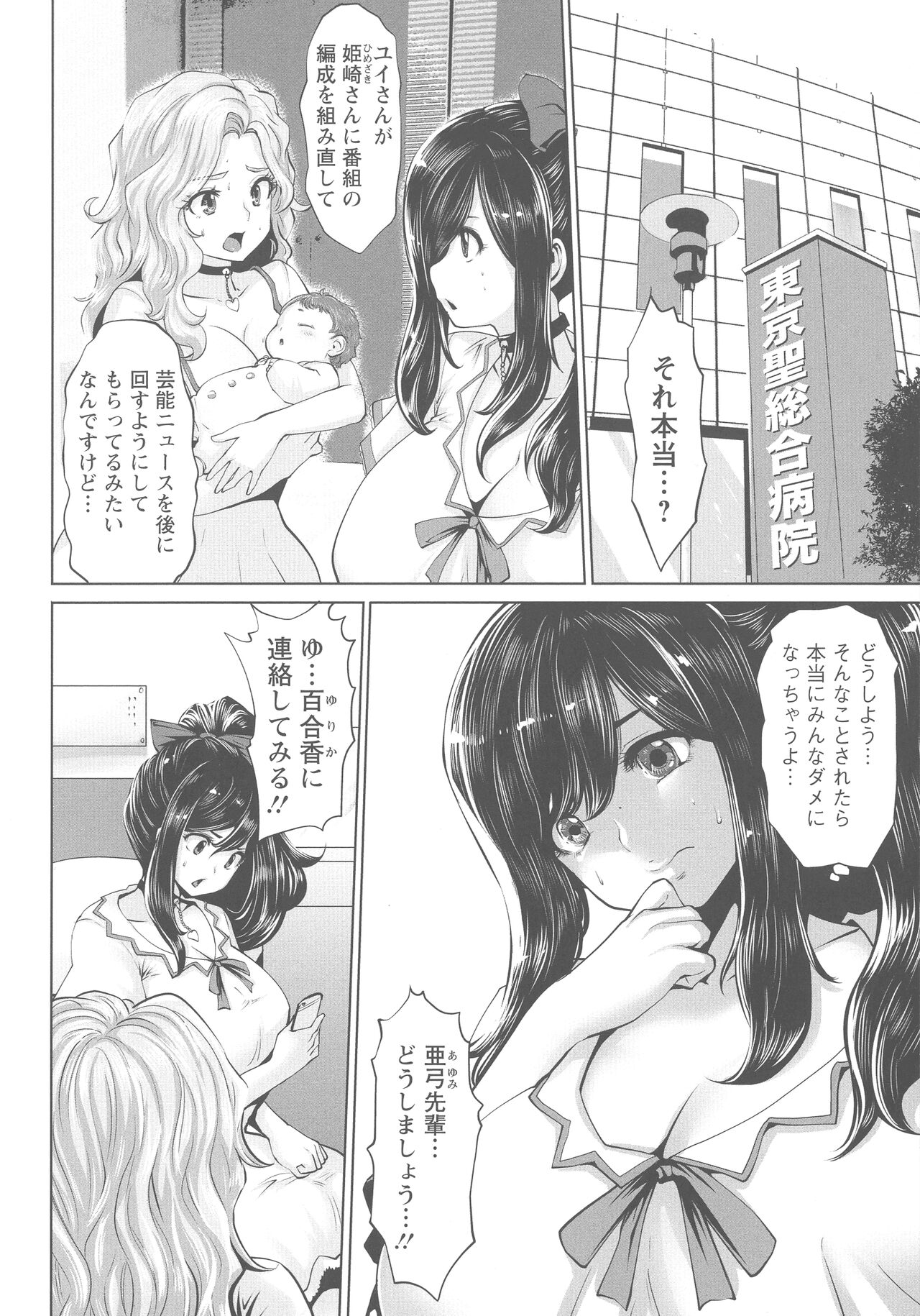 Idol Cum! - Page 173