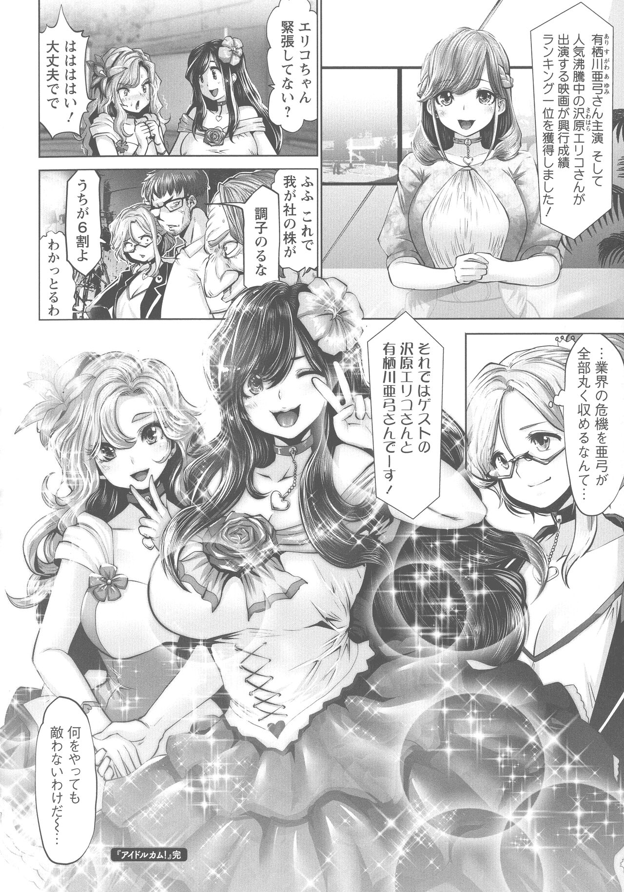 Idol Cum! - Page 187