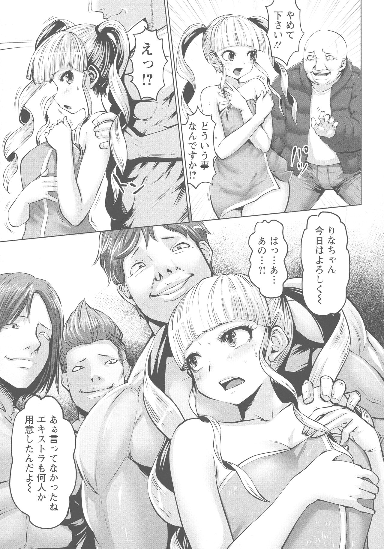 Idol Cum! - Page 194