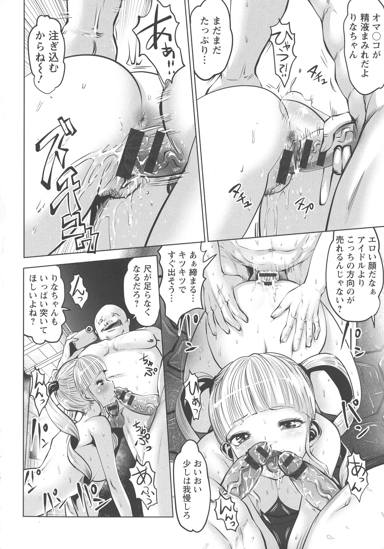 Idol Cum! - Page 199
