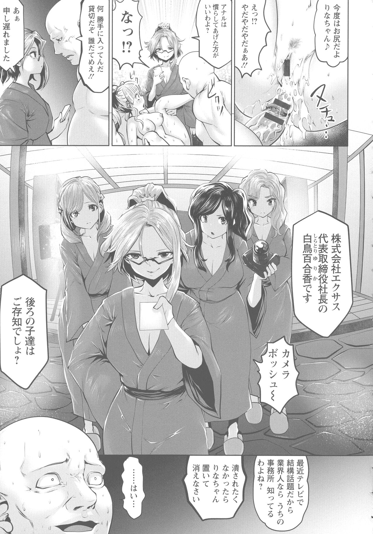Idol Cum! - Page 204