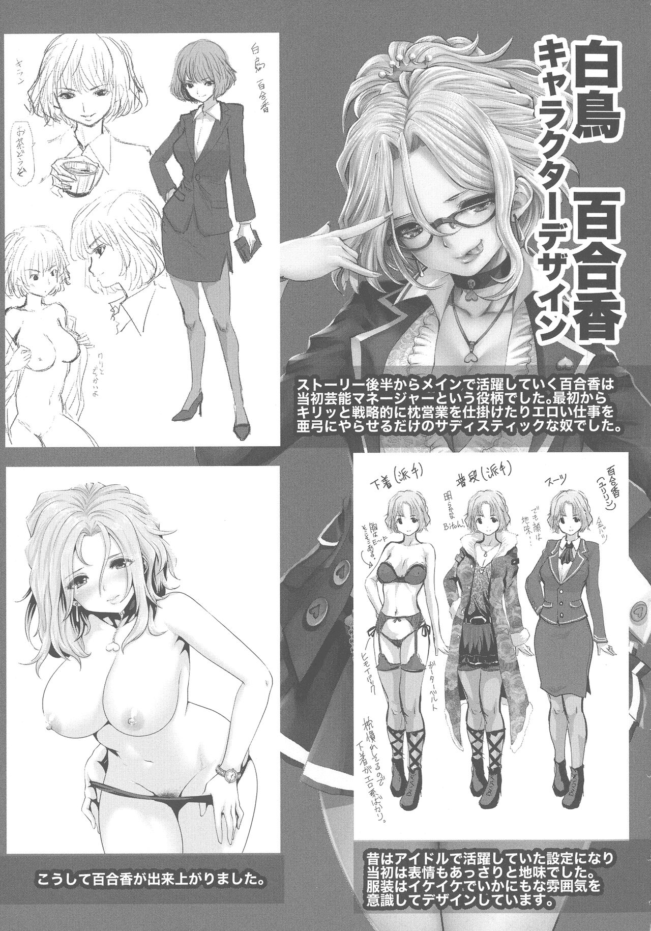 Idol Cum! - Page 211